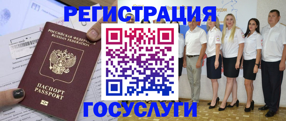 миграционный учет в Уяре
