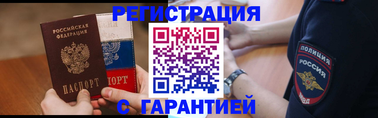 прописка в Уяре