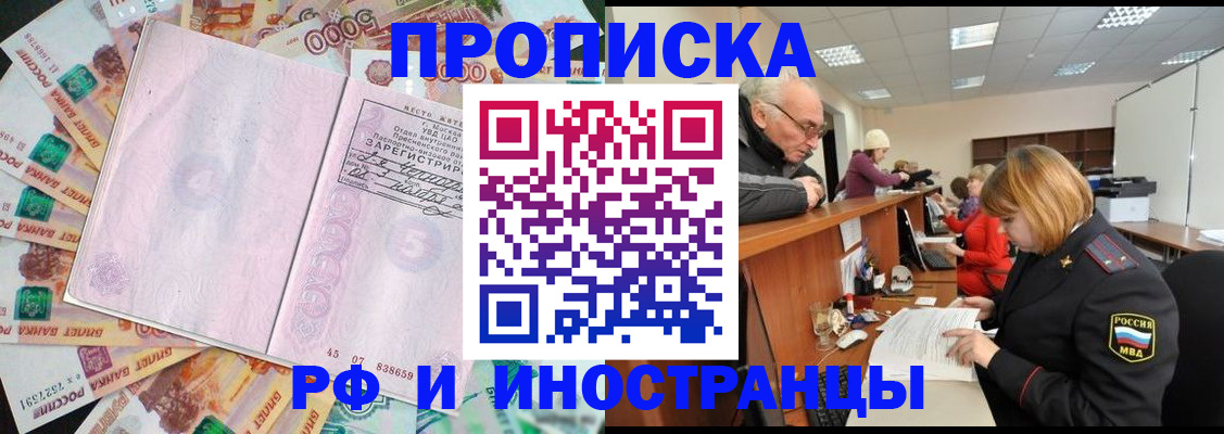 прописка в Уяре