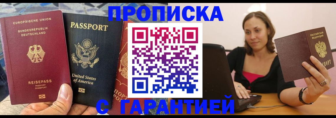 купить прописку в Уяре